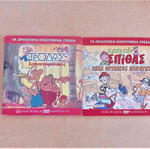 Spithas 2 DVD animated cartoons