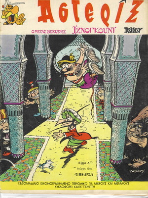 Asterix Spanou No 13 used