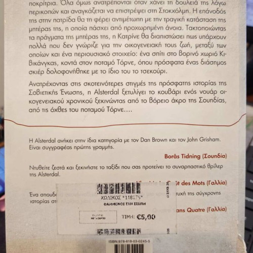 Buried in Silence by Tove Alsterdal new, Greek edition