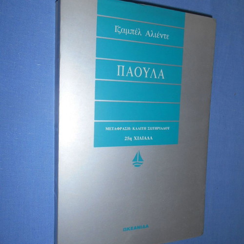 Paula used book by Isabel Allende