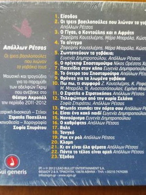 Οι Τρεις Βασιλοπούλες Που Λιώναν Τα Γοβάκια Τους CD καινούργιο, έντεχνο