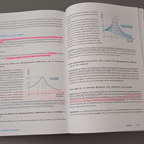 Savvalas Physics Book for 3rd Grade Lyceum used, Volume A