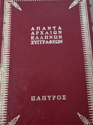 Hesiod and Sappho Complete Works hardcover edition used, Papyrus