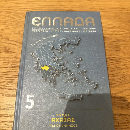 Enada Book Volume 5 New, Greece History and Culture