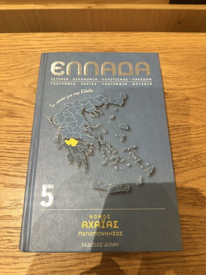 Enada Book Volume 5 New, Greece History and Culture