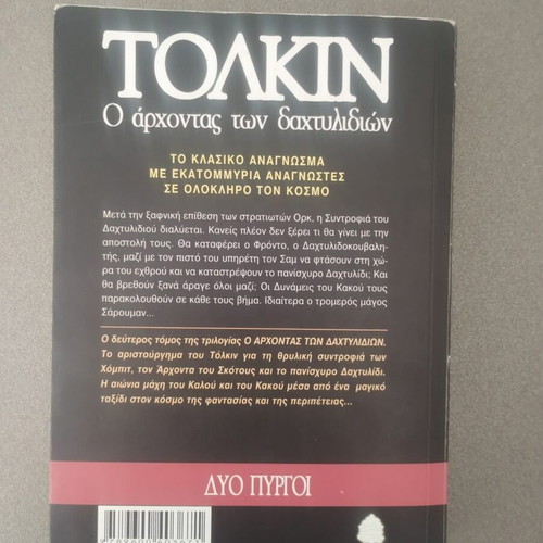 Tolkien The Lord of the Rings: The Two Towers