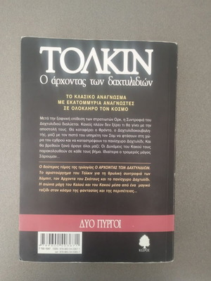 Tolkien The Lord of the Rings: The Two Towers