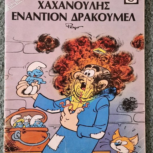 Smurfs books used, pack of 11, 1980s with Peyo figures