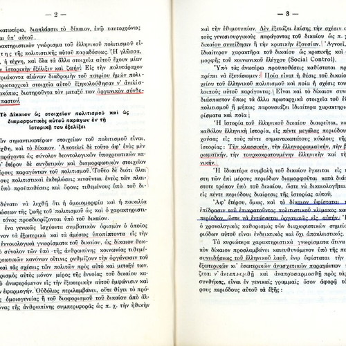 History of Greek Law Vol. A used, N. Pantazopoulos (Sakkoula, 1973)