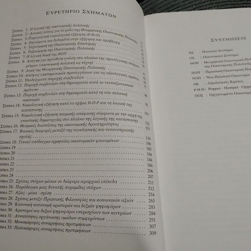 Theory of Economic Policy like new, Greek edition