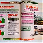  ΠΑΣΟΚ 1989 ΠΡΟΝΟΙΑ - Συλλεκτικό Έντυπο / Φυλλάδιο Εποχής