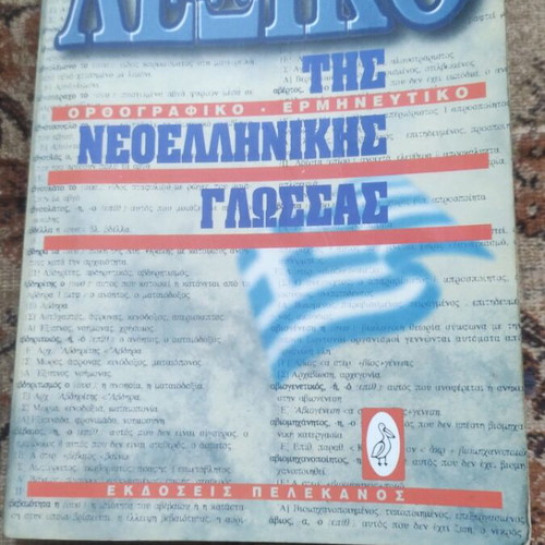 Modern Dictionary of Modern Greek Language, Pelekanos editions