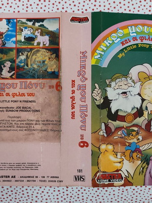 My Little Pony VHS cover used, No 6