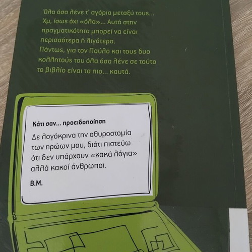 Novel books used, set of 8 in Greek