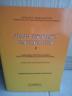 Themes of Business Economics Angelos A. Tsaklaganos like new