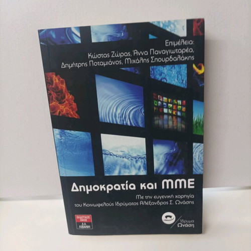 Democracy and Media book new, sciences