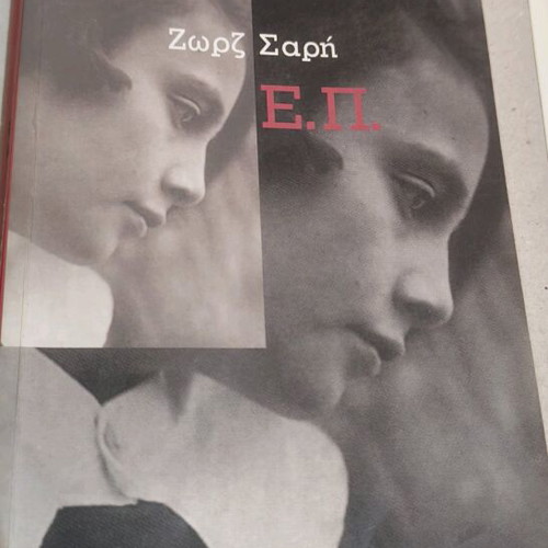 Book E.P. by Zorz Sari like new