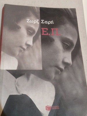 Book E.P. by Zorz Sari like new