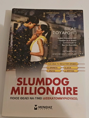 Μυθιστόρημα Slumdog Millionaire σαν καινούργιο, κοινωνικό