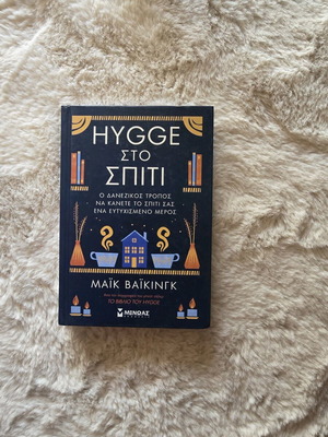 Βιβλίο Hygge στο σπίτι σαν καινούργιο με σκληρόδετο εξώφυλλο