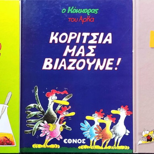 Arkas albums from the series Peiratozoa, O Kokoras and Show Biznes like new