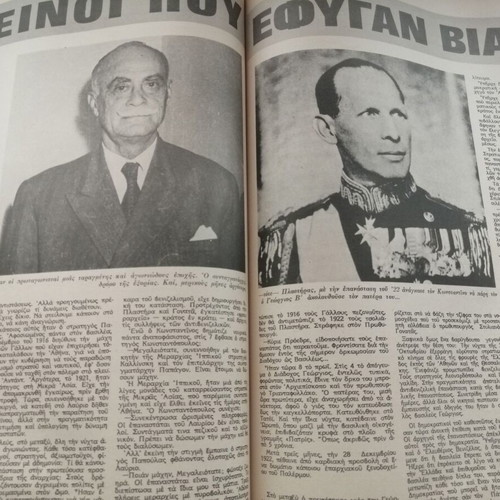 Epikaira Magazine Issue 257 Kazakos - Karezi used, good condition