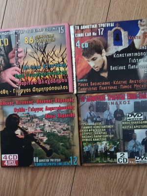 Κασετίνες με Δημοτικά σαν καινούργιες, 16 CD και 1 DVD