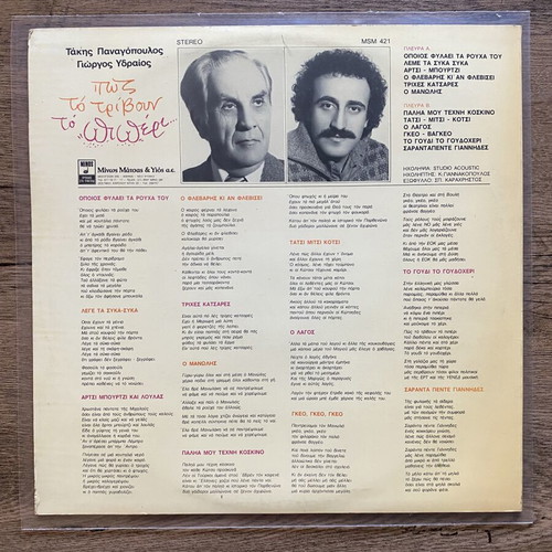 LP Takis Panagopoulos, Giorgos Ydraios – Pos To Trivoun To Piperi, Minos 1981