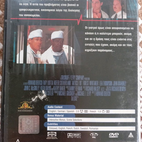 Article 99 DVD used with Greek subtitles, comedy drama