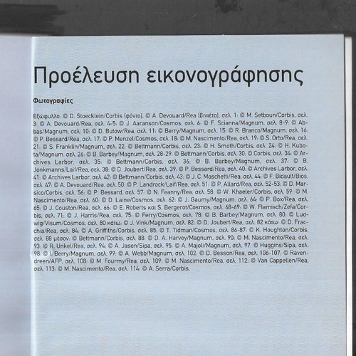 Larousse Η Διατροφή Στον Πλανήτη Book like new, 2007 edition