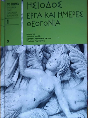 Hesiod Works and Days Theogony book used