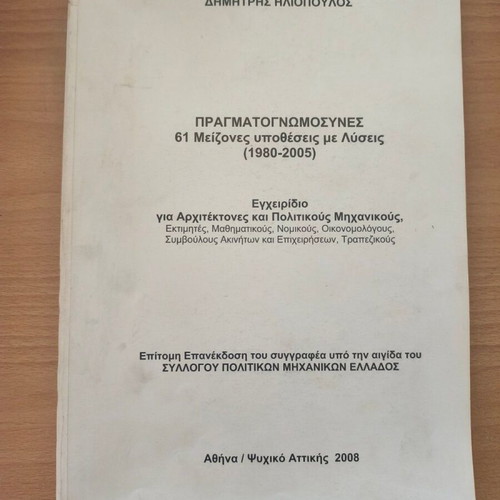 Pragmatognomoses 61 Major Cases with Solutions 1980-2005 like new