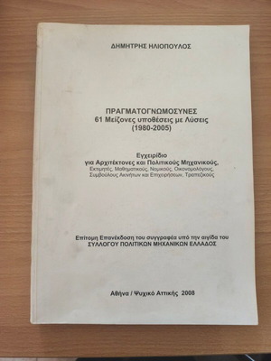 Pragmatognomoses 61 Major Cases with Solutions 1980-2005 like new