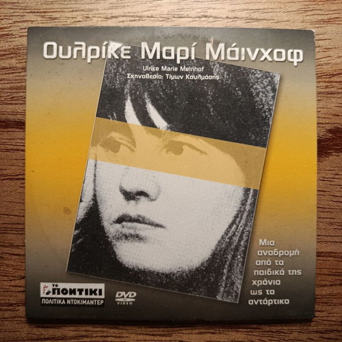 Ulrike Marie Meinhof Documentary DVD like new with Greek subtitles