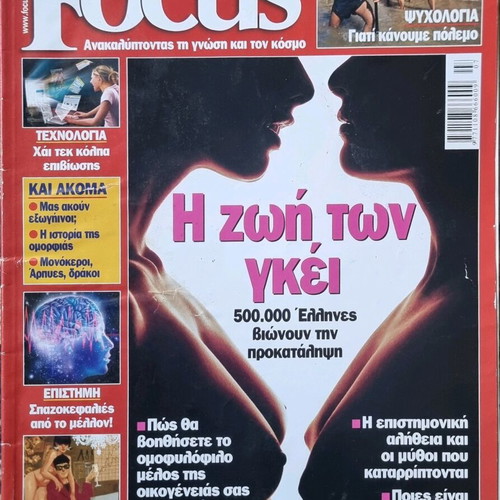 Focus magazines 2007-2010 like new, pack of 20 issues