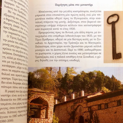Iera Moni Timiou Prodromou Pierion book new, Greek