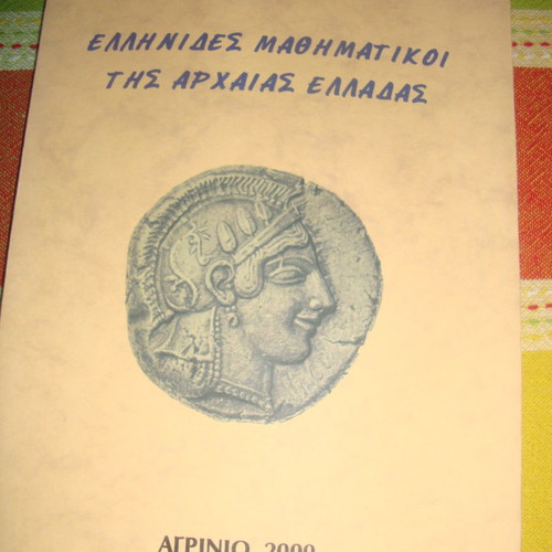 Greek Women Mathematicians of Ancient Greece used book