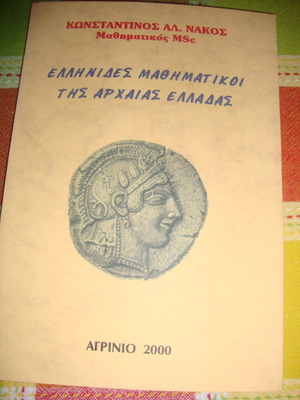 Greek Women Mathematicians of Ancient Greece used book