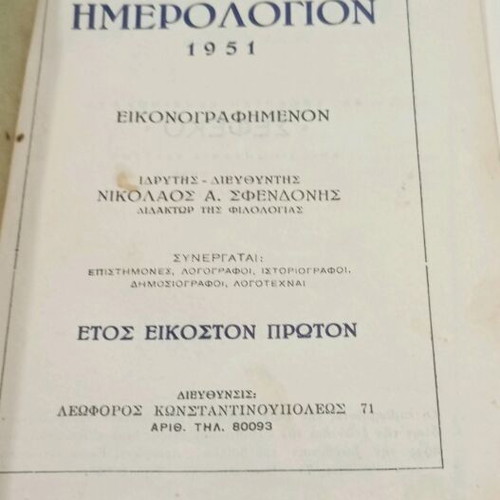 Makedonikon Imerologion used, set of 4 volumes 1951-1955