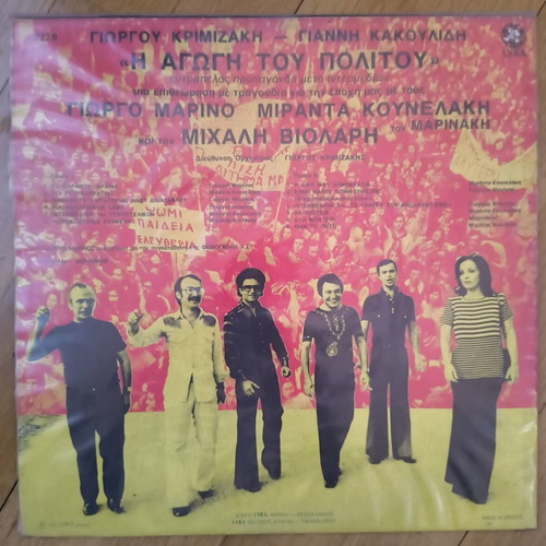 I Agogi Tou Politou LP like new, 1975 entechno album