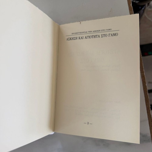Askisi kai Agiotita sto Gamo book new