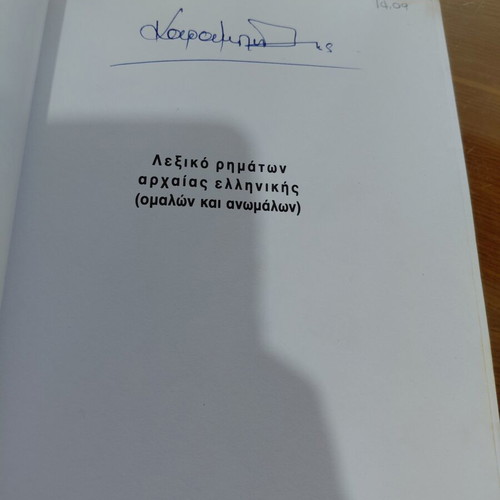 Lexiko Rimatwn Archaaias Ellhnikis Omalon kai Anomalon book