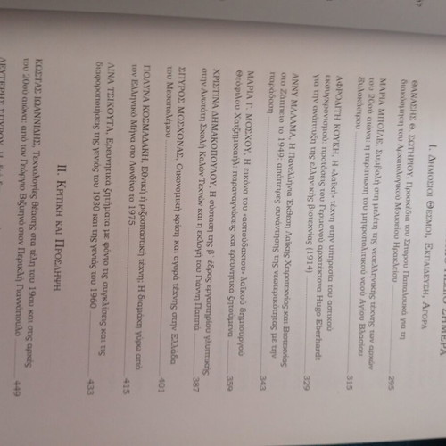 Research Issues in Art History like new, Greek language