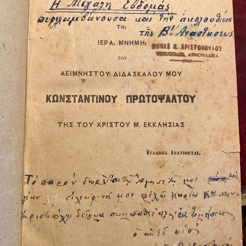 I Megali Evdomas used book with handwritten dedications