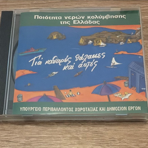 Vintage CD-ROM ΥΠΕΧΩΔΕ & Cosmote Quality of Greece's Swimming Waters
