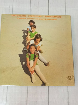 Tragoudame - Horevoume - Gymnazomaste vinyl record used, Kiki Kapsaski