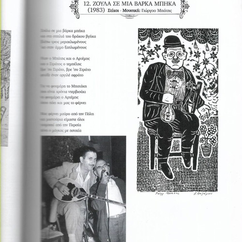 Giorgos Zampetas Album and Biography book used, Greek language