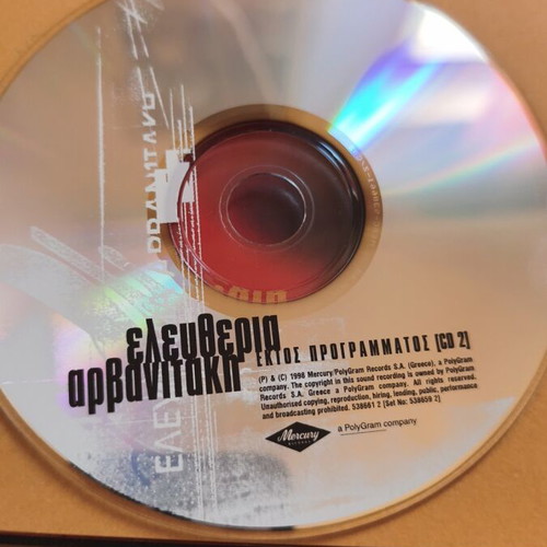 Eleftheria Arvanitaki Ektos Programmatos 2xCD like new, entechno