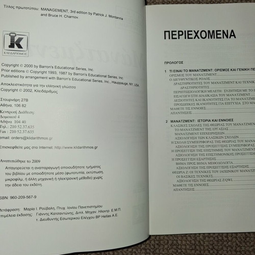 Management third American edition book used, Greek