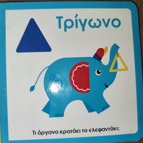 Fisher Price Shapes children's book used